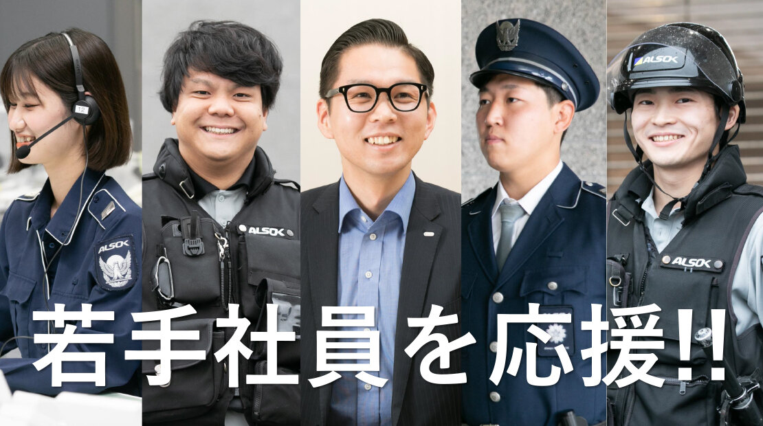 若手社員を応援